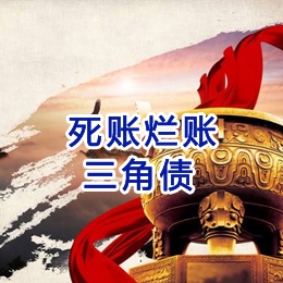 赣榆要债公司